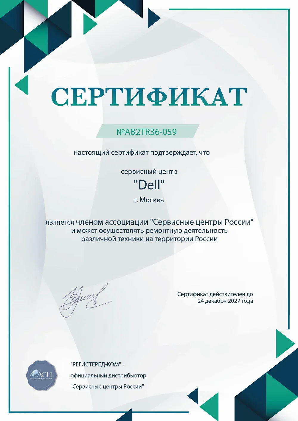 tms.fix-dell.ru Сертификат квалификации сервисного центра по ремонту техники Dell